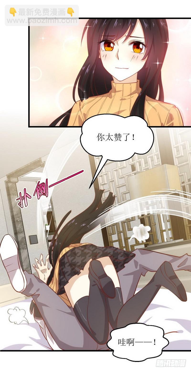 🍵本剑仙绝不吃软饭 第33话 你太赞了 第8页