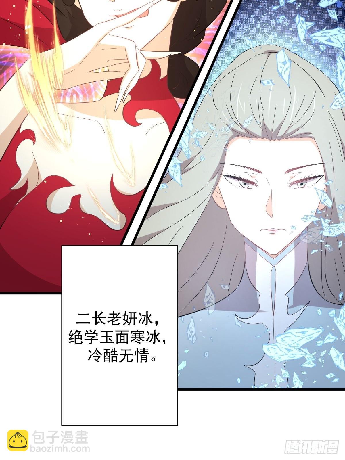 🍵本剑仙绝不吃软饭 第331话 移花接木 第10页