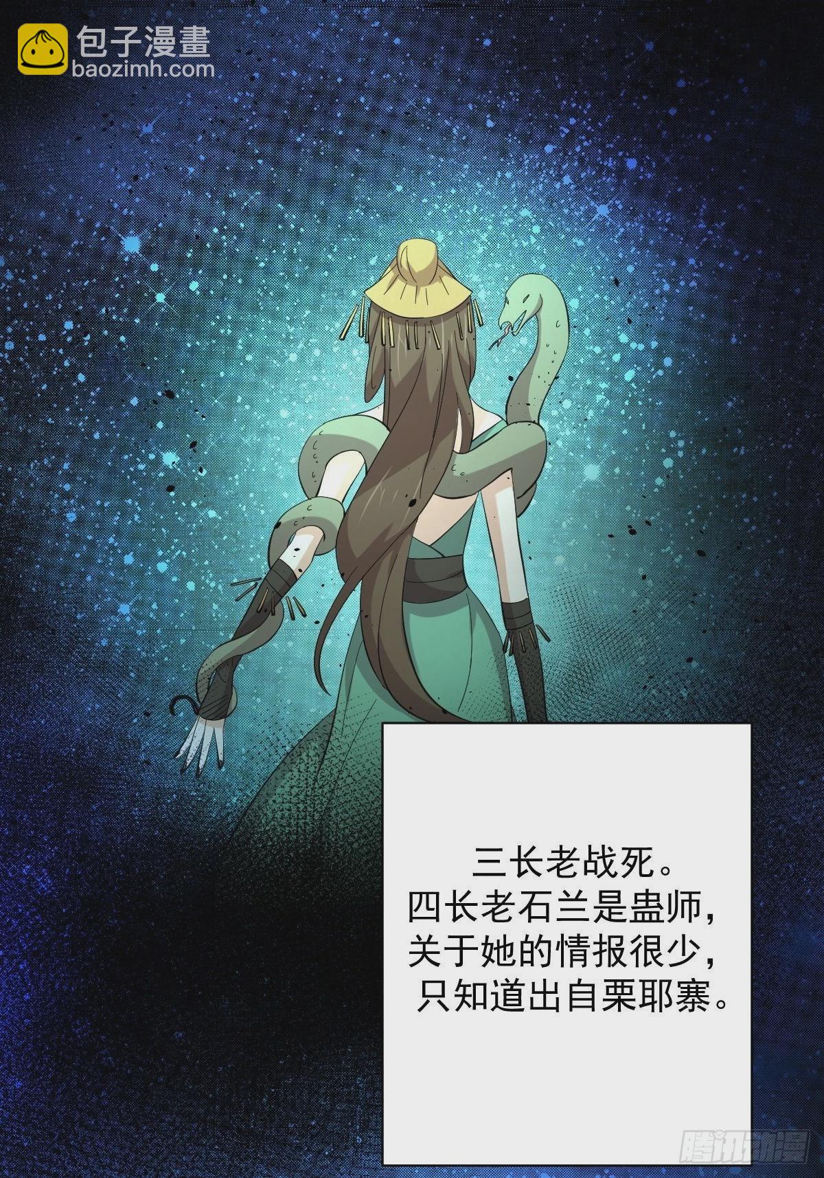 🍵本剑仙绝不吃软饭 第331话 移花接木 第11页