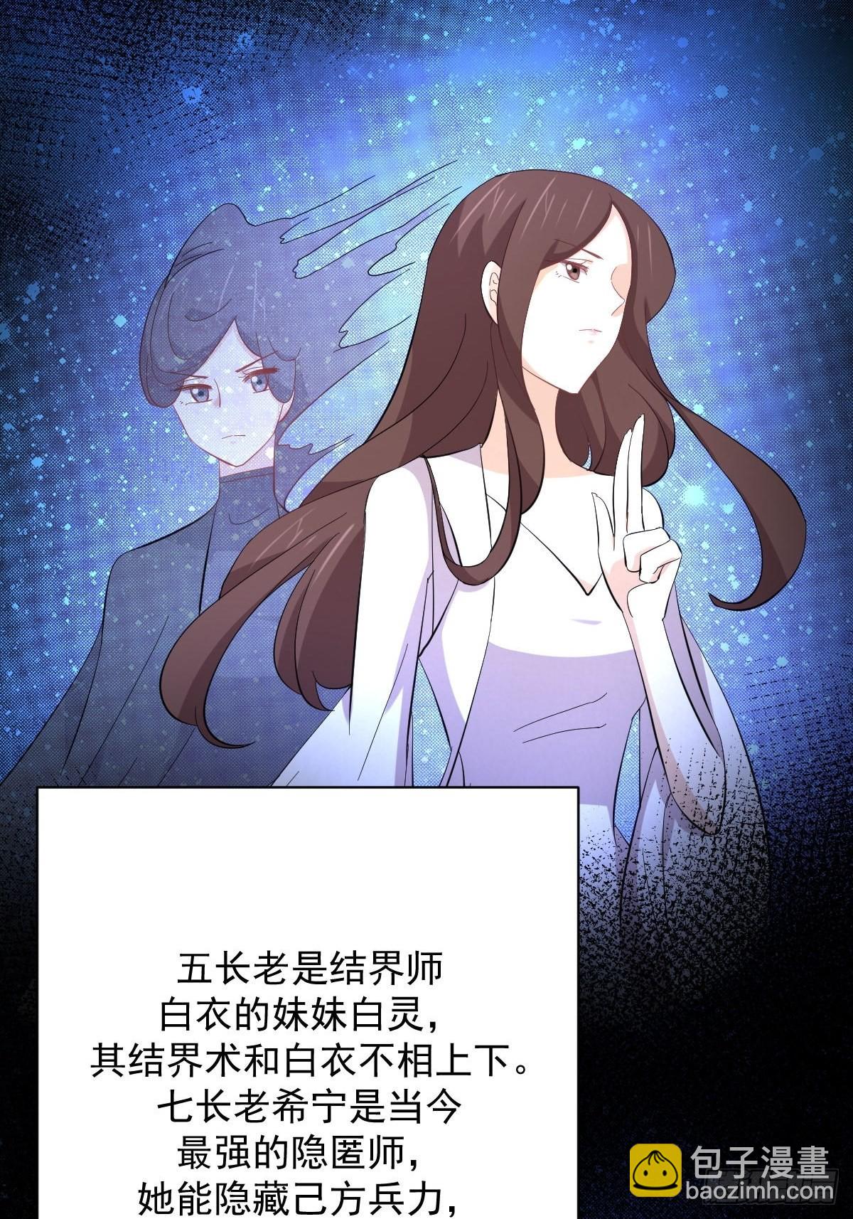 🍵本剑仙绝不吃软饭 第331话 移花接木 第12页