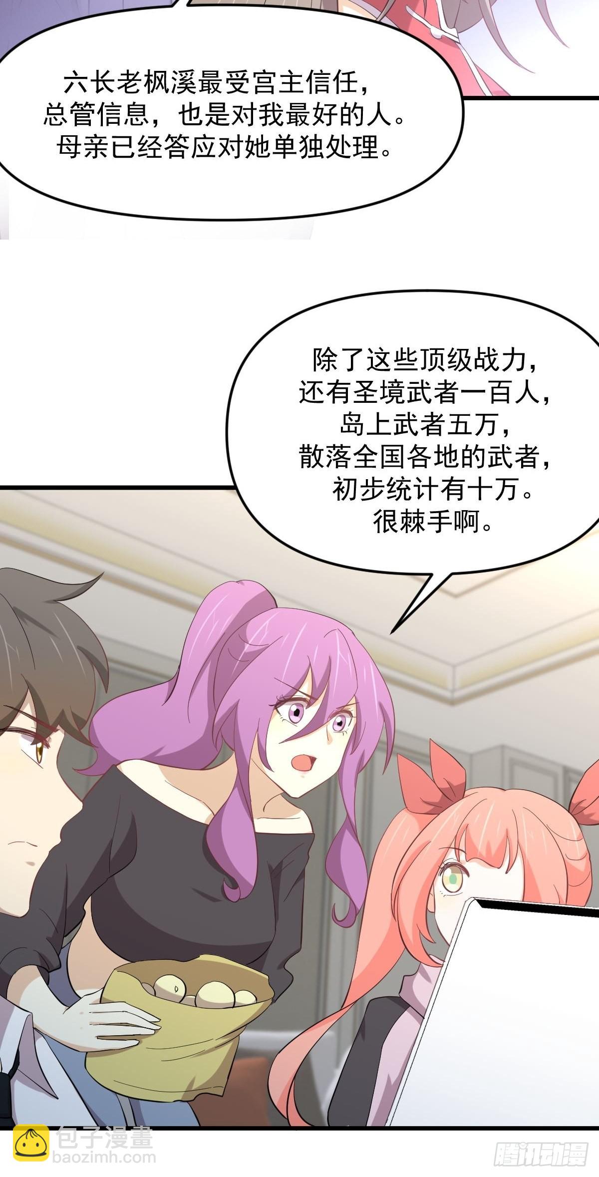 🍵本剑仙绝不吃软饭 第331话 移花接木 第14页