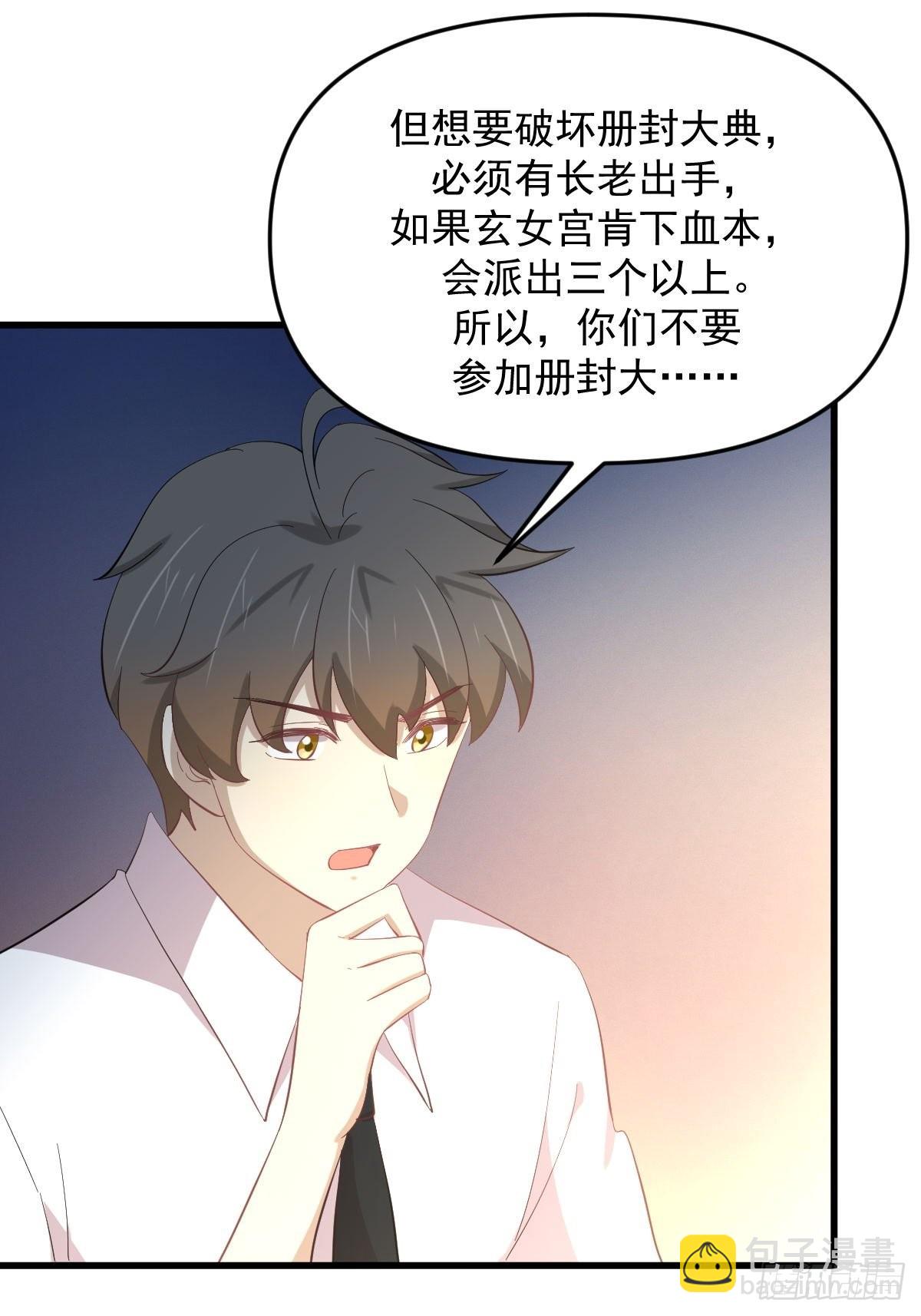 🍵本剑仙绝不吃软饭 第331话 移花接木 第15页