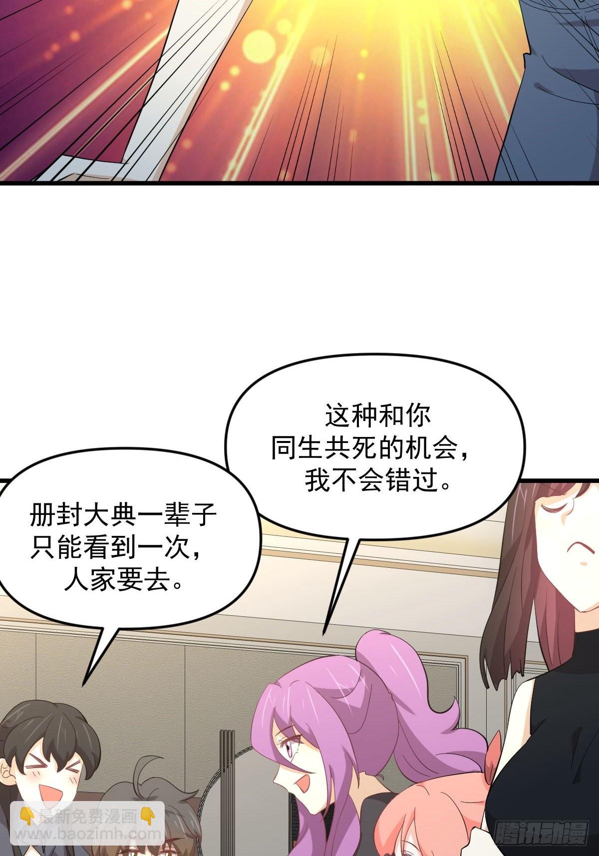 🍵本剑仙绝不吃软饭 第331话 移花接木 第17页