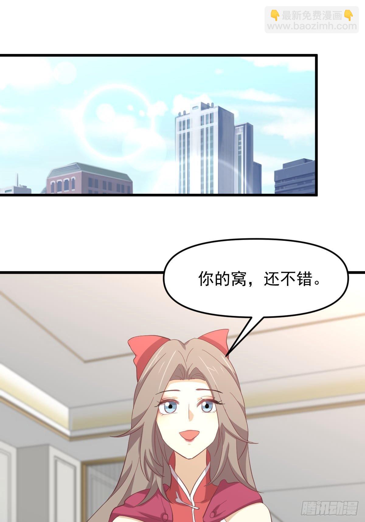 🍵本剑仙绝不吃软饭 第331话 移花接木 第2页