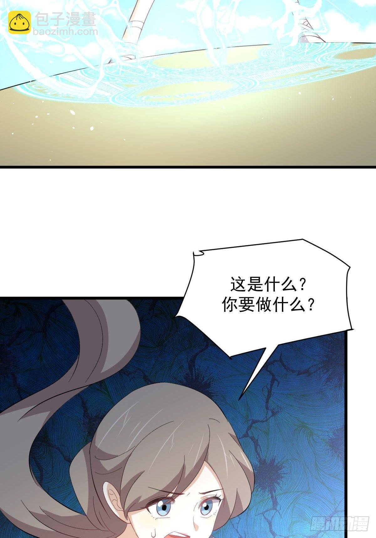 🍵本剑仙绝不吃软饭 第331话 移花接木 第28页