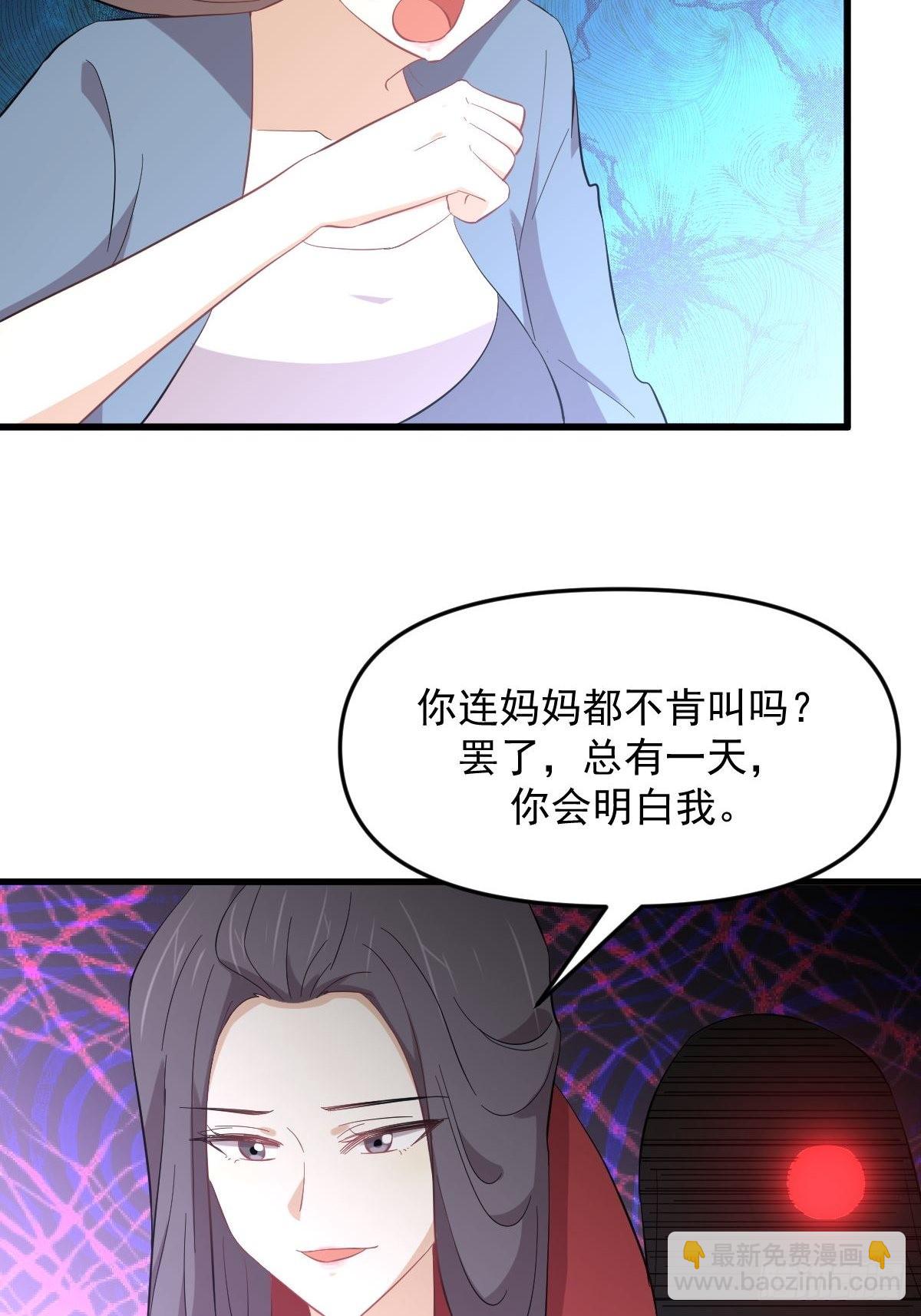 🍵本剑仙绝不吃软饭 第331话 移花接木 第29页
