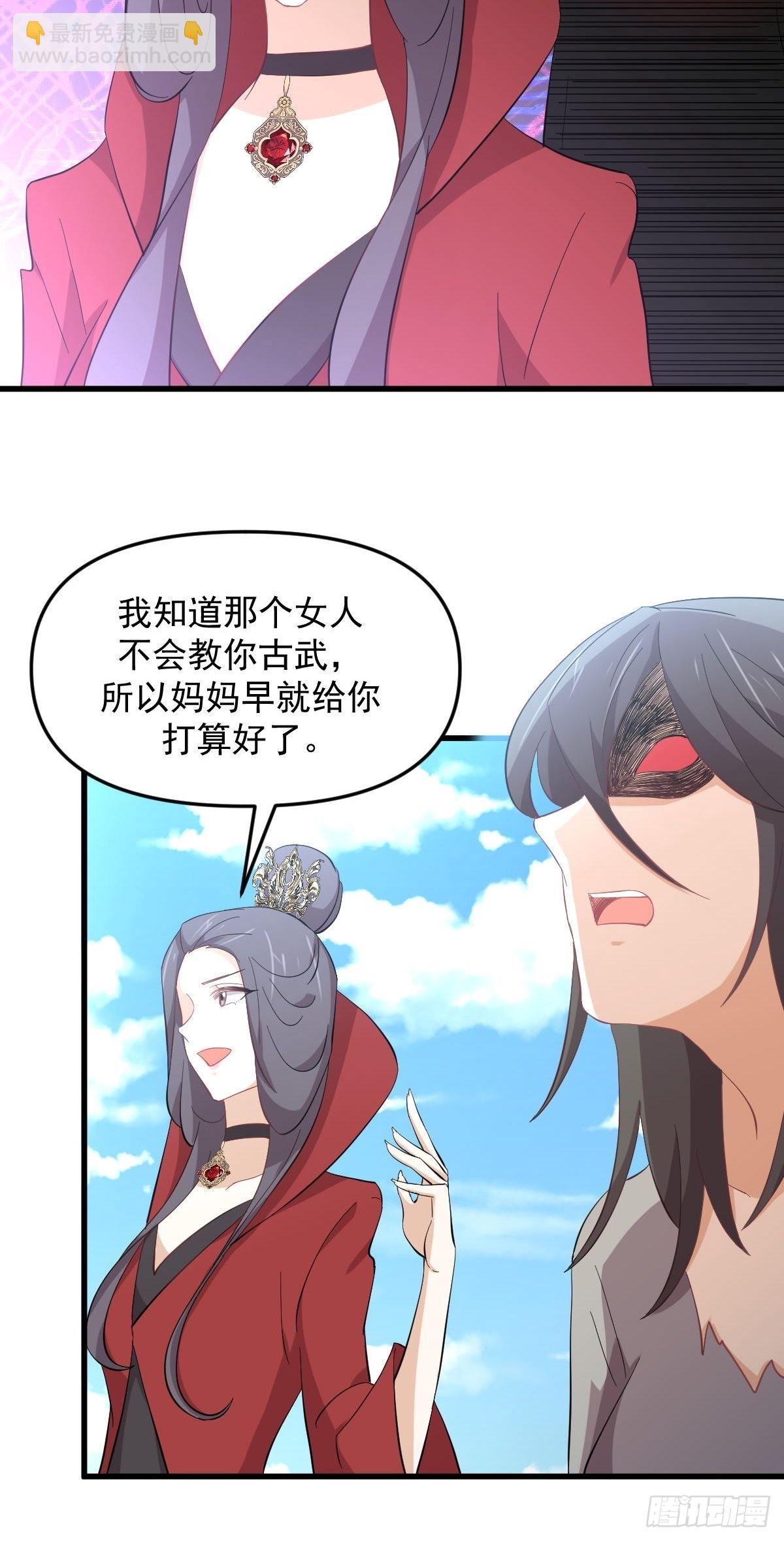 🍵本剑仙绝不吃软饭 第331话 移花接木 第30页