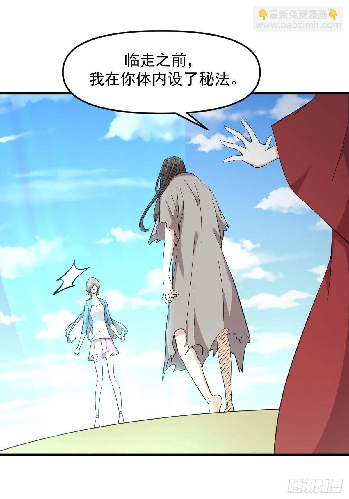 🍵本剑仙绝不吃软饭 第331话 移花接木 第31页
