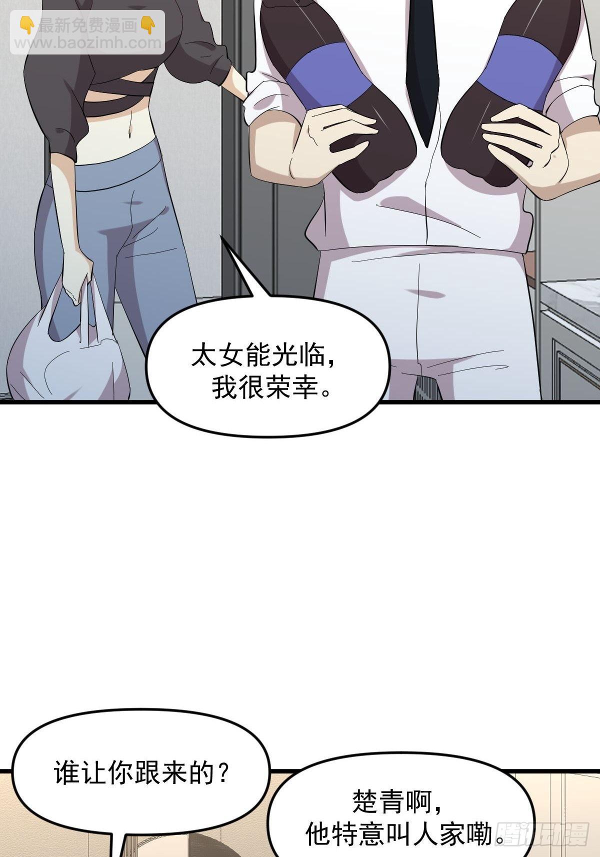 🍵本剑仙绝不吃软饭 第331话 移花接木 第4页