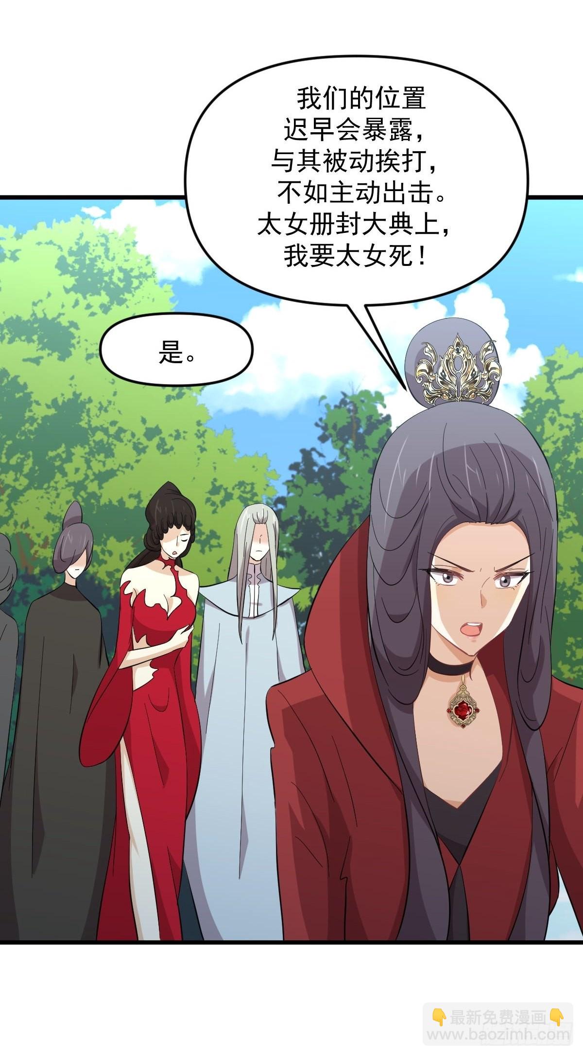 🍵本剑仙绝不吃软饭 第331话 移花接木 第41页