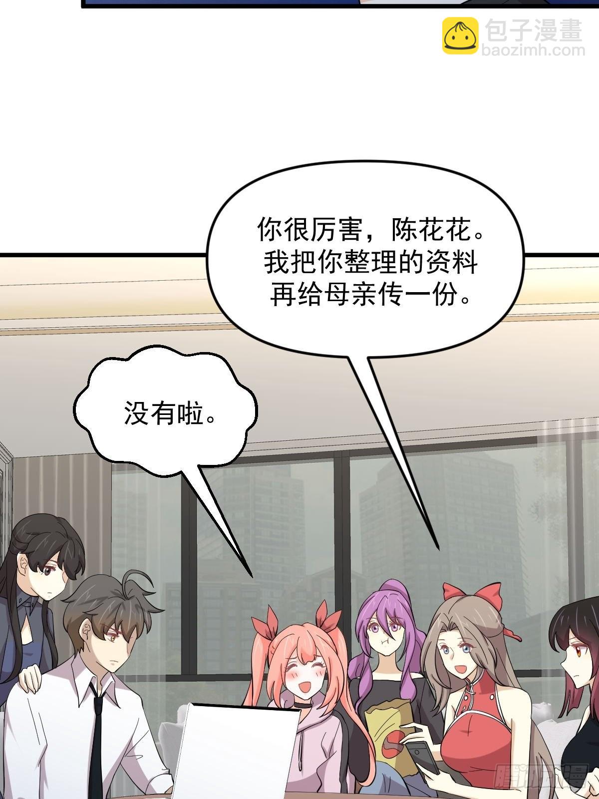 🍵本剑仙绝不吃软饭 第331话 移花接木 第7页