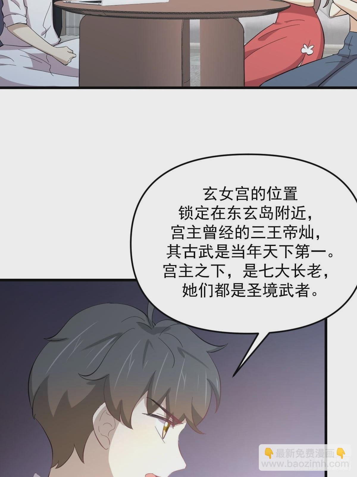 🍵本剑仙绝不吃软饭 第331话 移花接木 第8页
