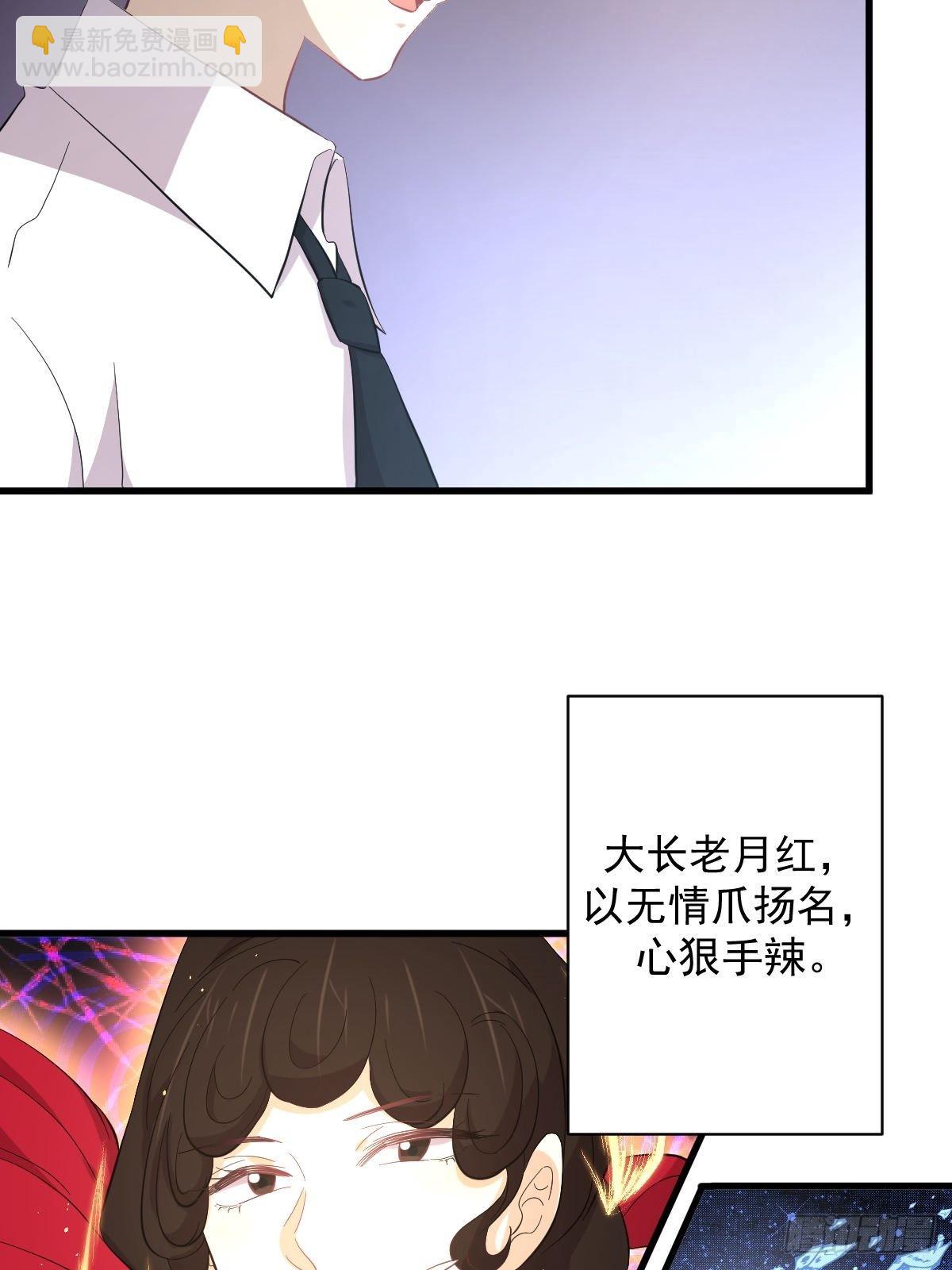 🍵本剑仙绝不吃软饭 第331话 移花接木 第9页