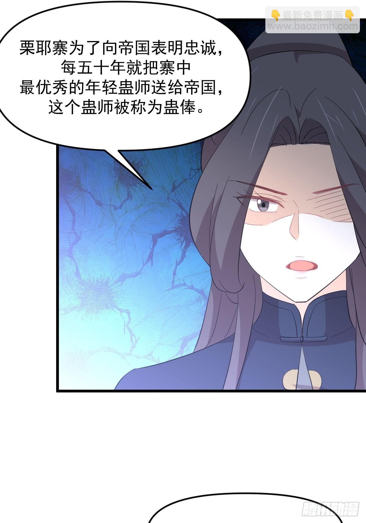 🍵本剑仙绝不吃软饭 第335话 前往栗耶寨 第11页
