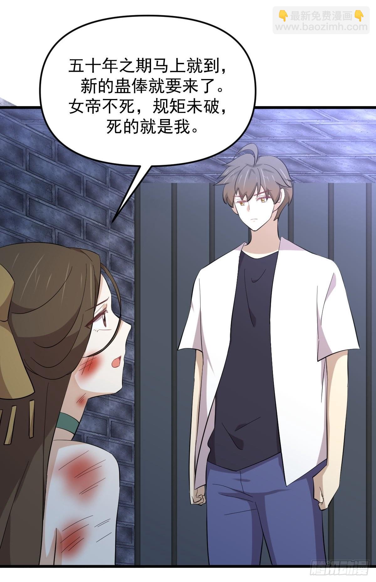 🍵本剑仙绝不吃软饭 第335话 前往栗耶寨 第14页