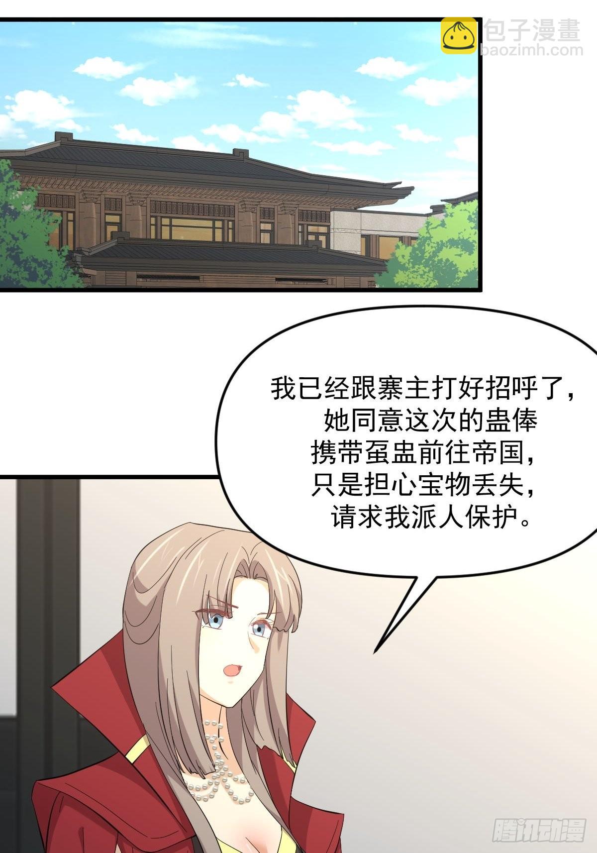 🍵本剑仙绝不吃软饭 第335话 前往栗耶寨 第16页