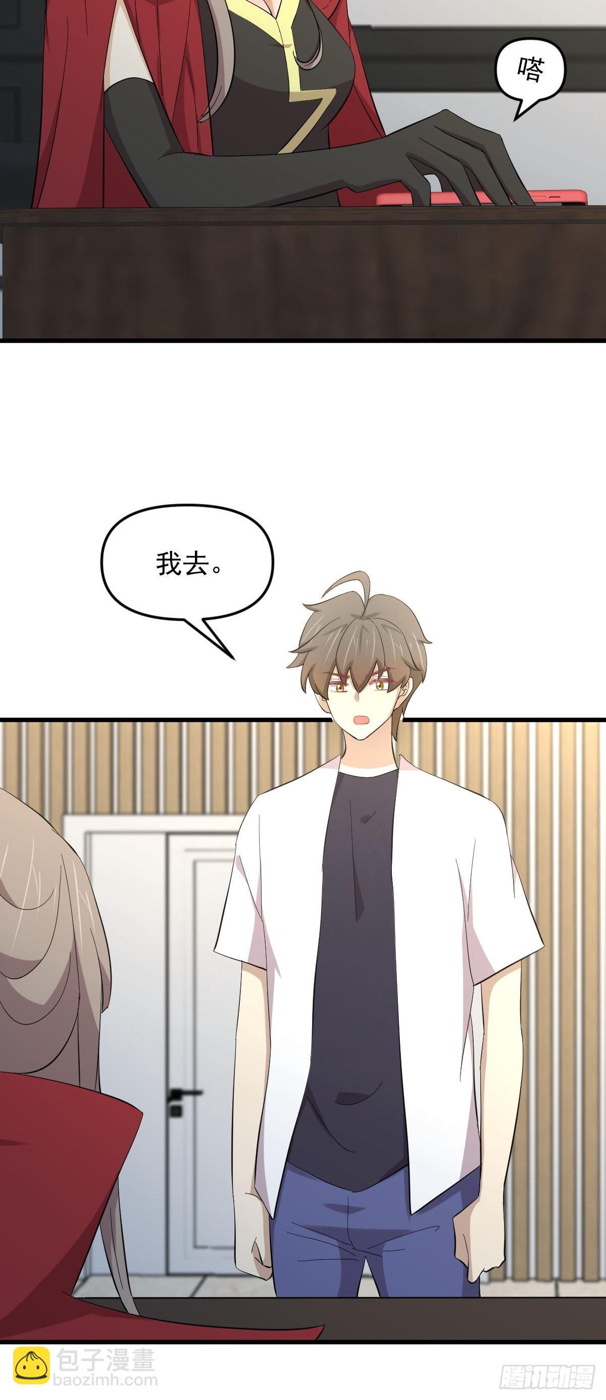 🍵本剑仙绝不吃软饭 第335话 前往栗耶寨 第17页