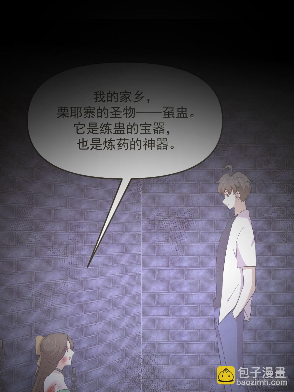 🍵本剑仙绝不吃软饭 第335话 前往栗耶寨 第2页