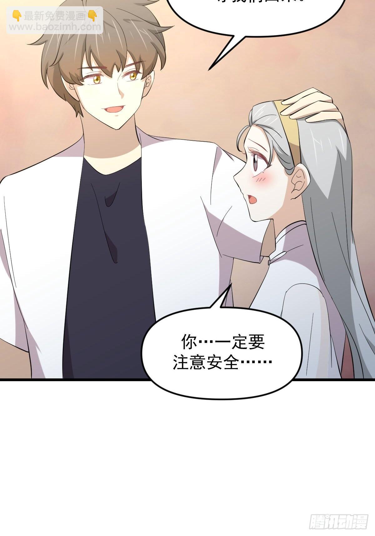 🍵本剑仙绝不吃软饭 第335话 前往栗耶寨 第23页