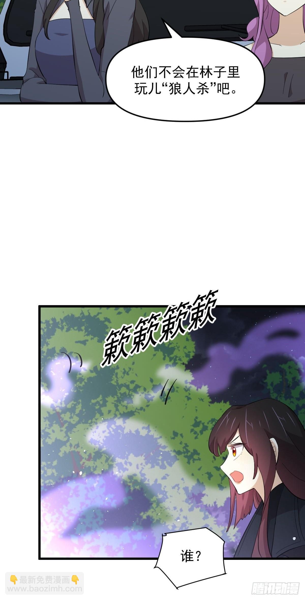 🍵本剑仙绝不吃软饭 第335话 前往栗耶寨 第33页