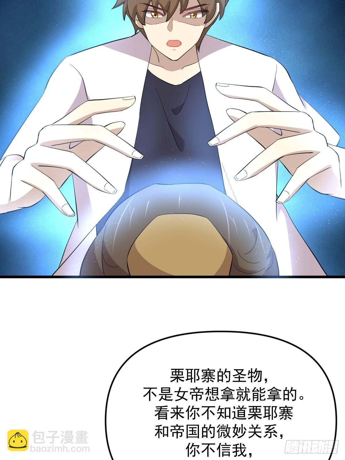 🍵本剑仙绝不吃软饭 第335话 前往栗耶寨 第4页