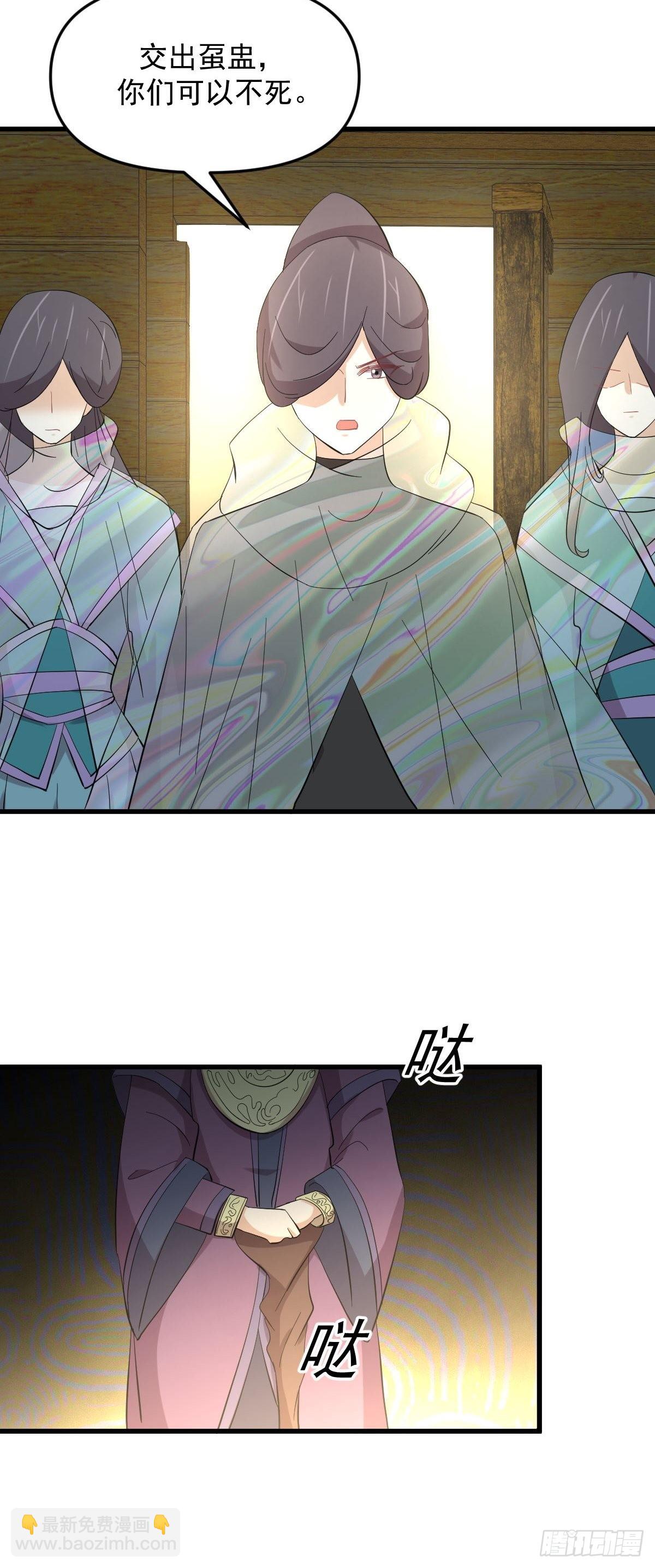 🍵本剑仙绝不吃软饭 第335话 前往栗耶寨 第44页