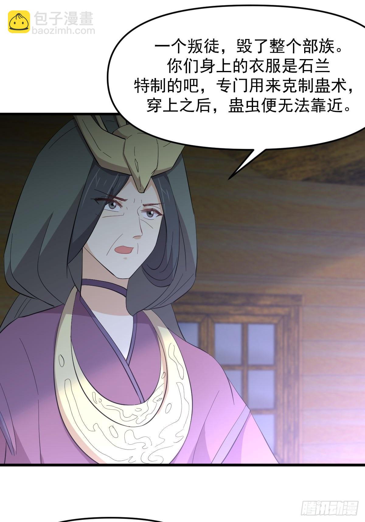 🍵本剑仙绝不吃软饭 第335话 前往栗耶寨 第45页