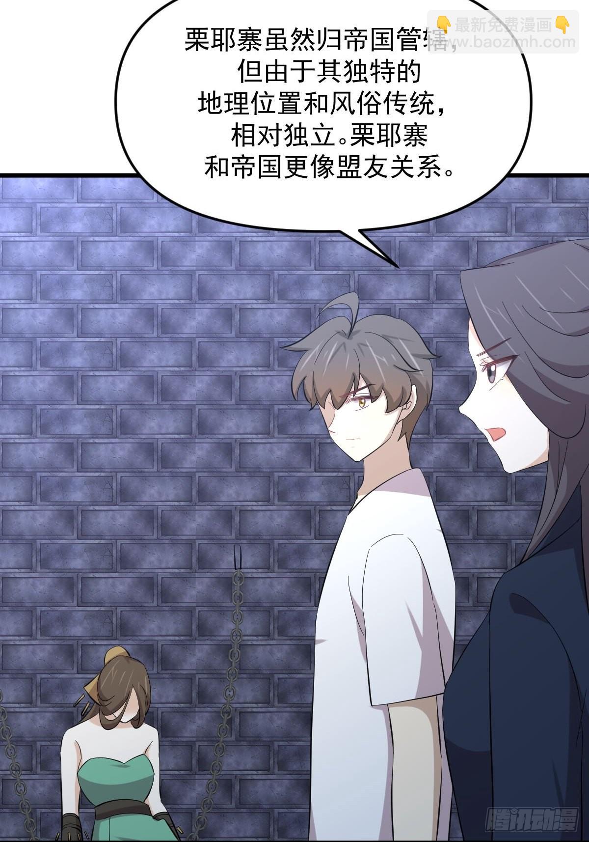 🍵本剑仙绝不吃软饭 第335话 前往栗耶寨 第8页