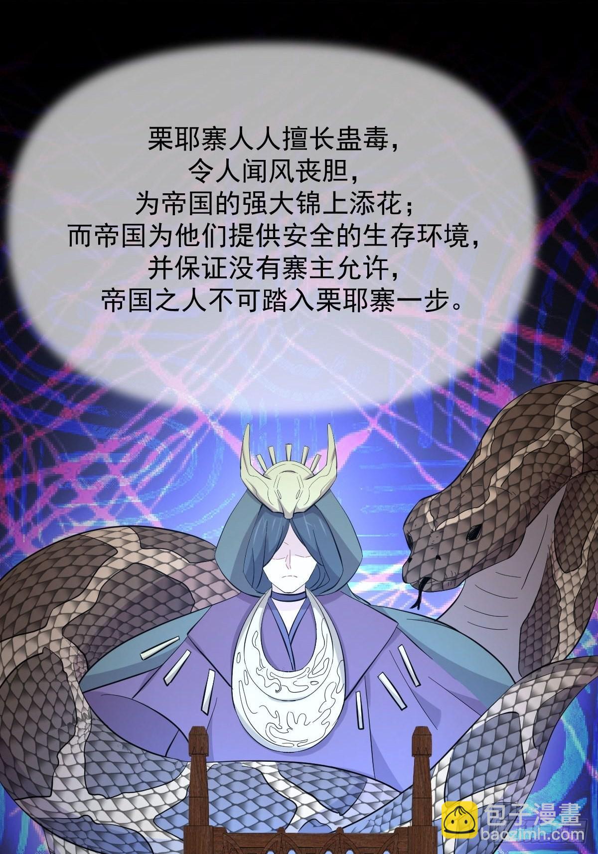 🍵本剑仙绝不吃软饭 第335话 前往栗耶寨 第9页
