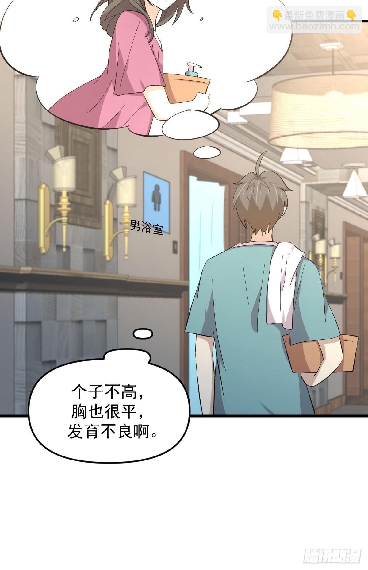 🍵本剑仙绝不吃软饭 第337话 解毒 第12页