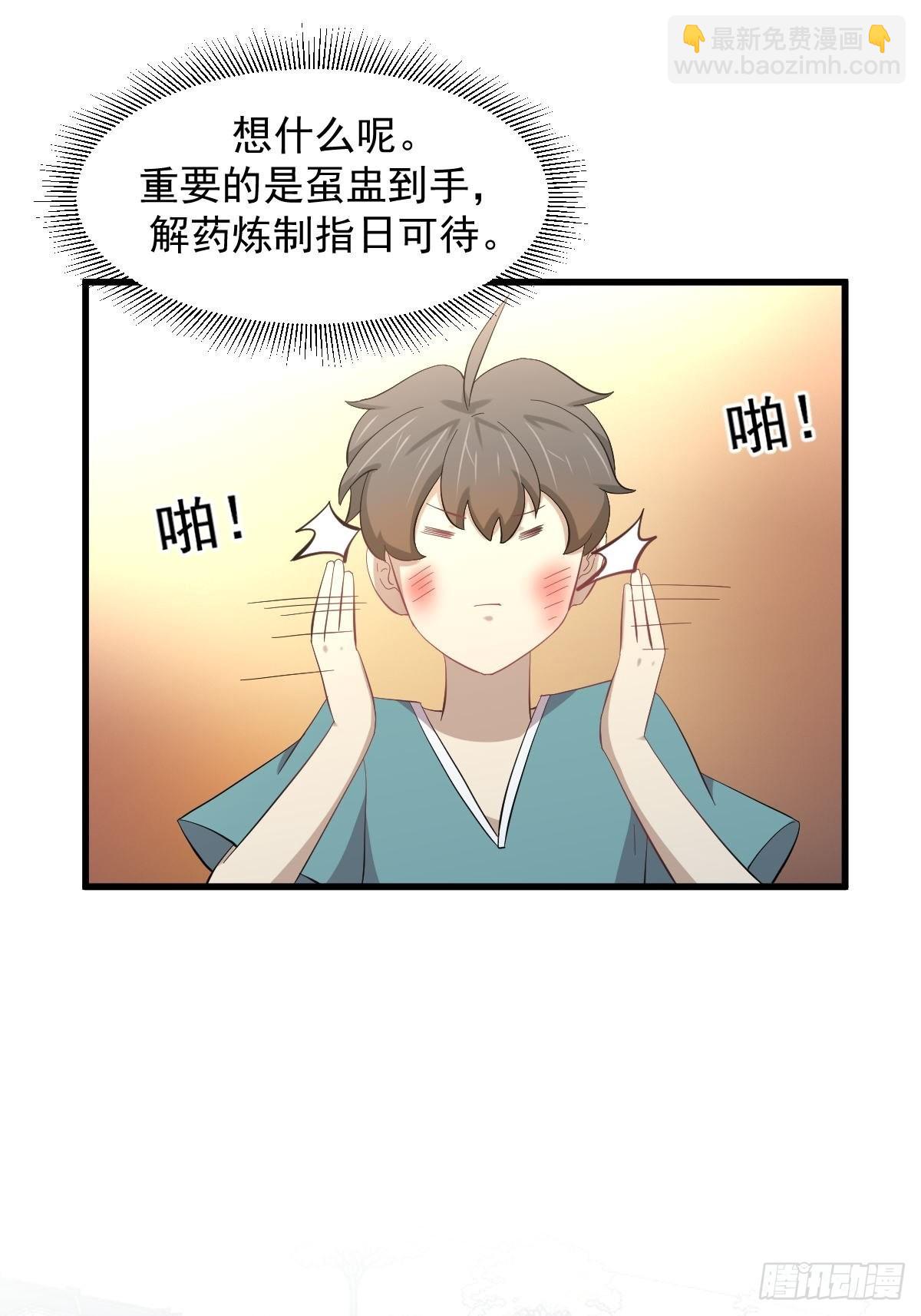 🍵本剑仙绝不吃软饭 第337话 解毒 第13页
