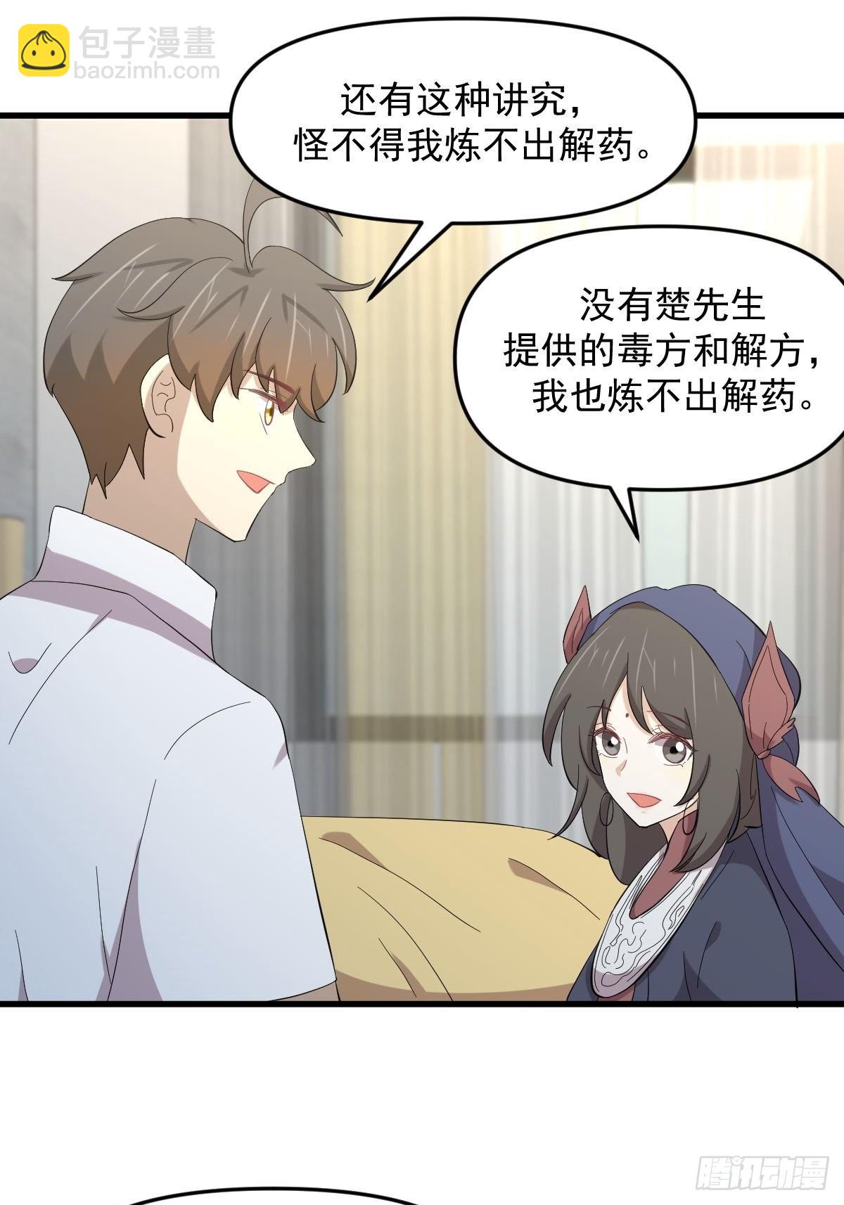 🍵本剑仙绝不吃软饭 第337话 解毒 第17页