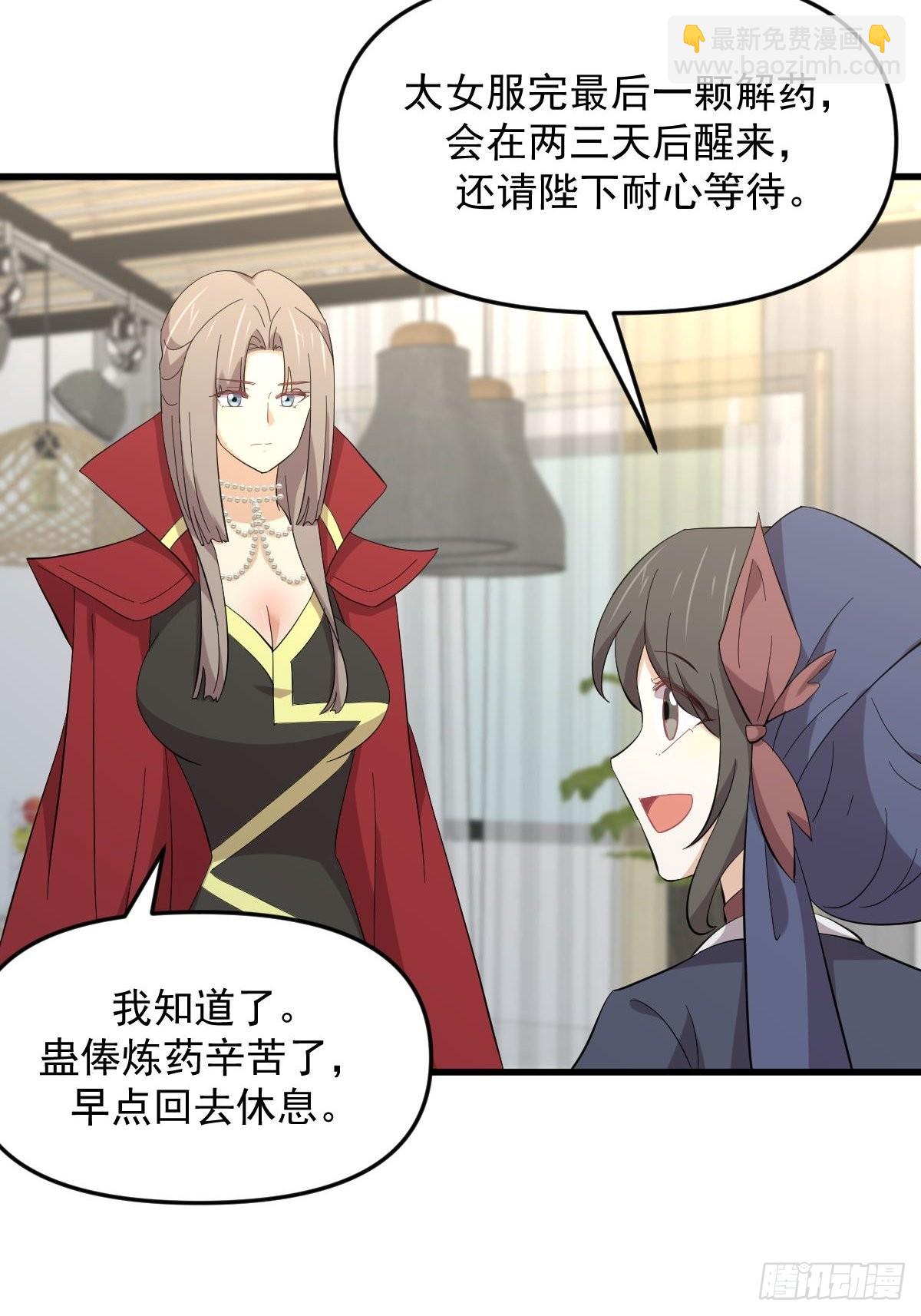 🍵本剑仙绝不吃软饭 第337话 解毒 第19页