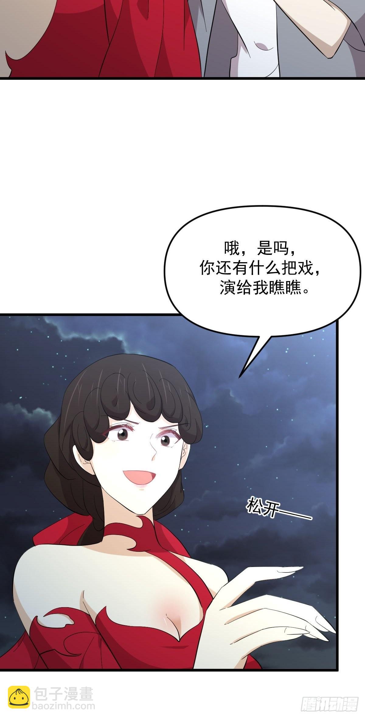 🍵本剑仙绝不吃软饭 第337话 解毒 第28页
