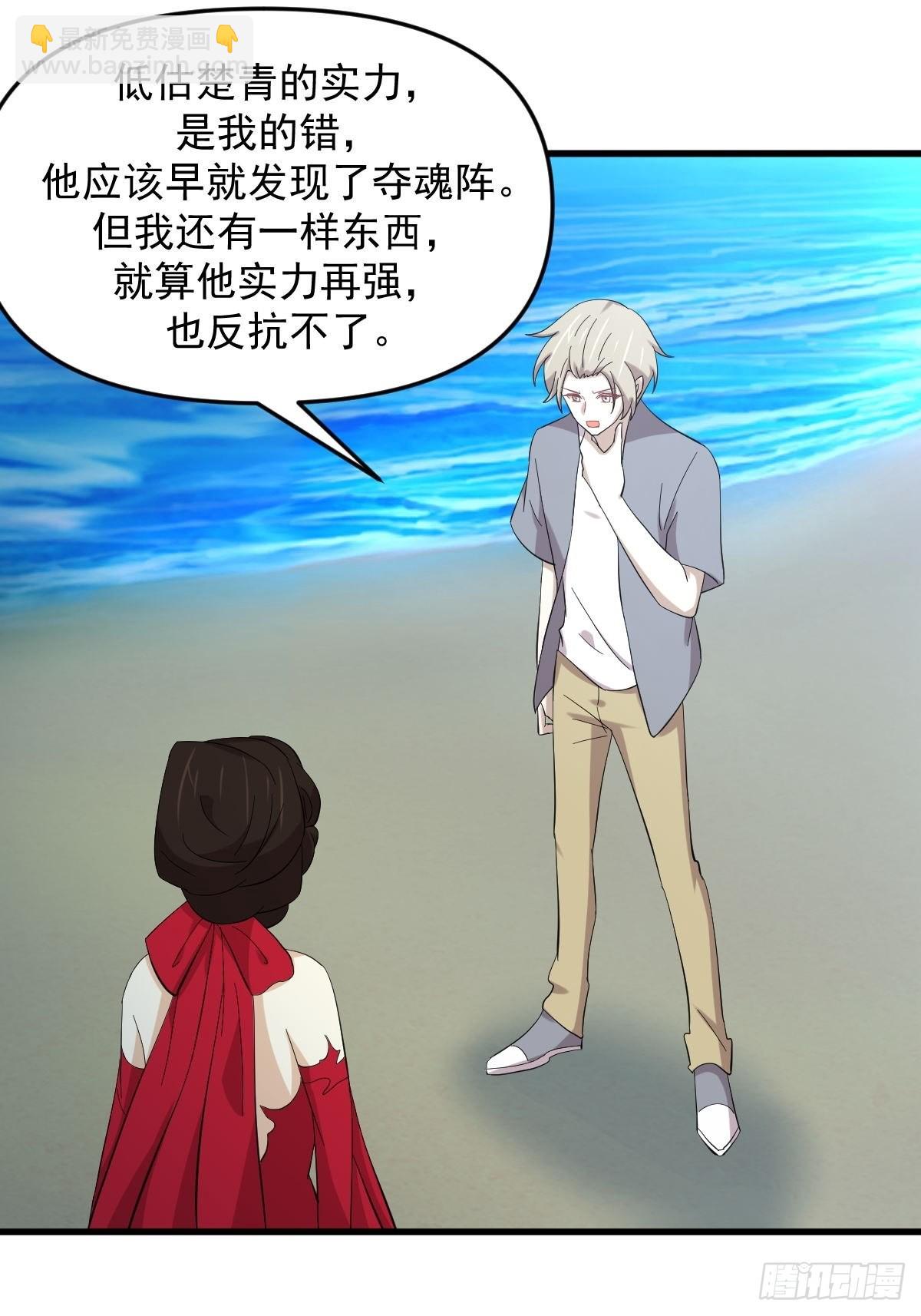 🍵本剑仙绝不吃软饭 第337话 解毒 第29页