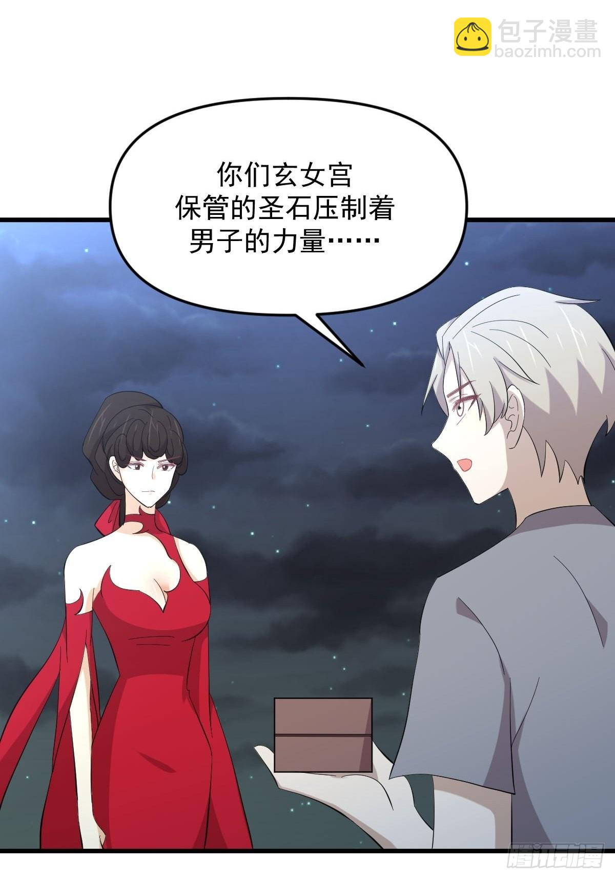 🍵本剑仙绝不吃软饭 第337话 解毒 第30页