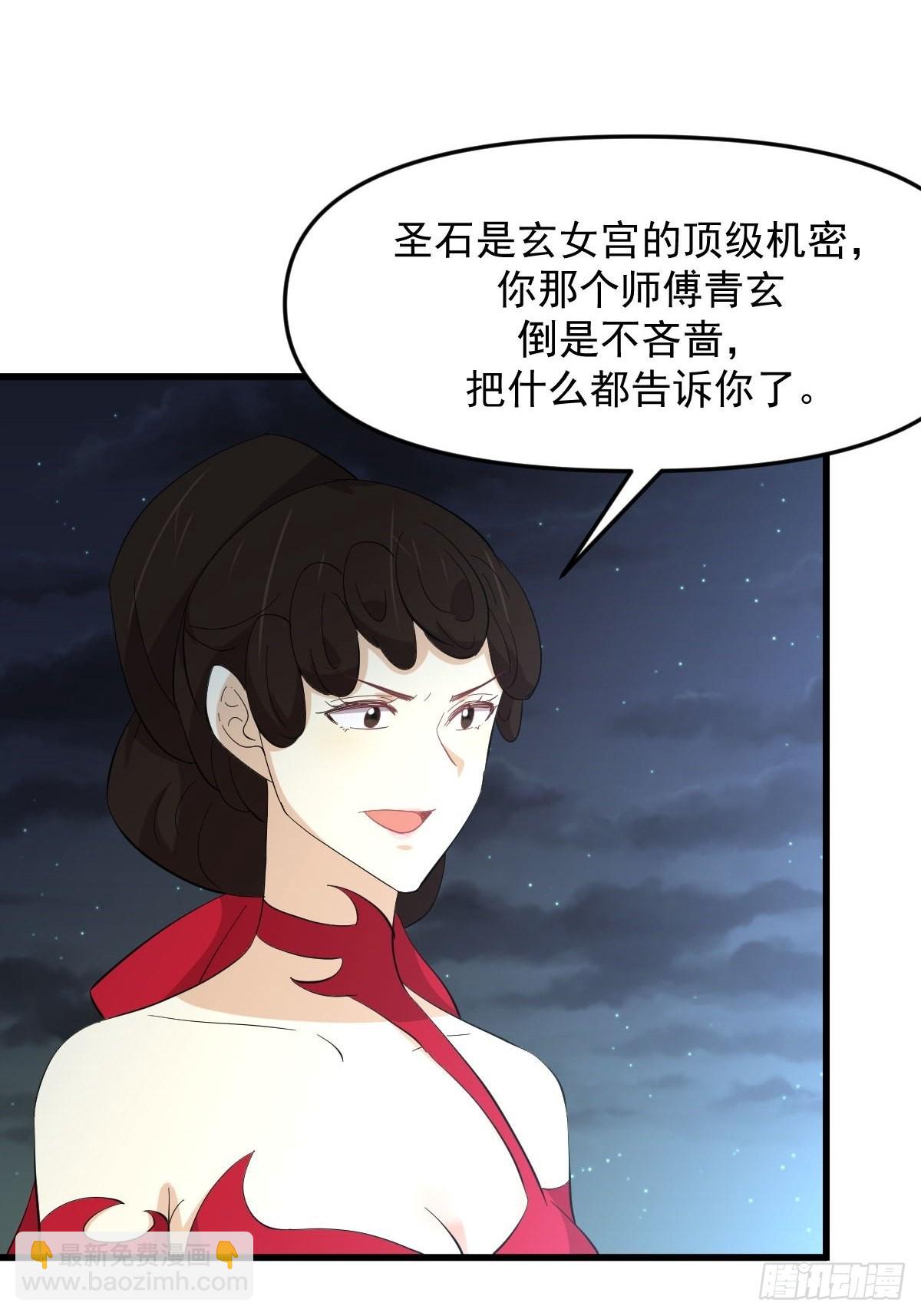 🍵本剑仙绝不吃软饭 第337话 解毒 第31页