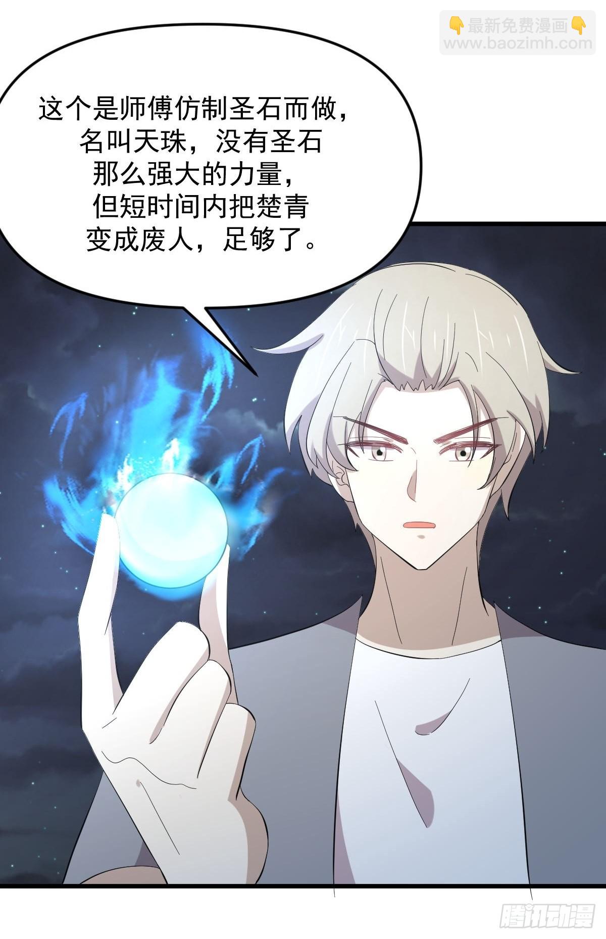 🍵本剑仙绝不吃软饭 第337话 解毒 第32页