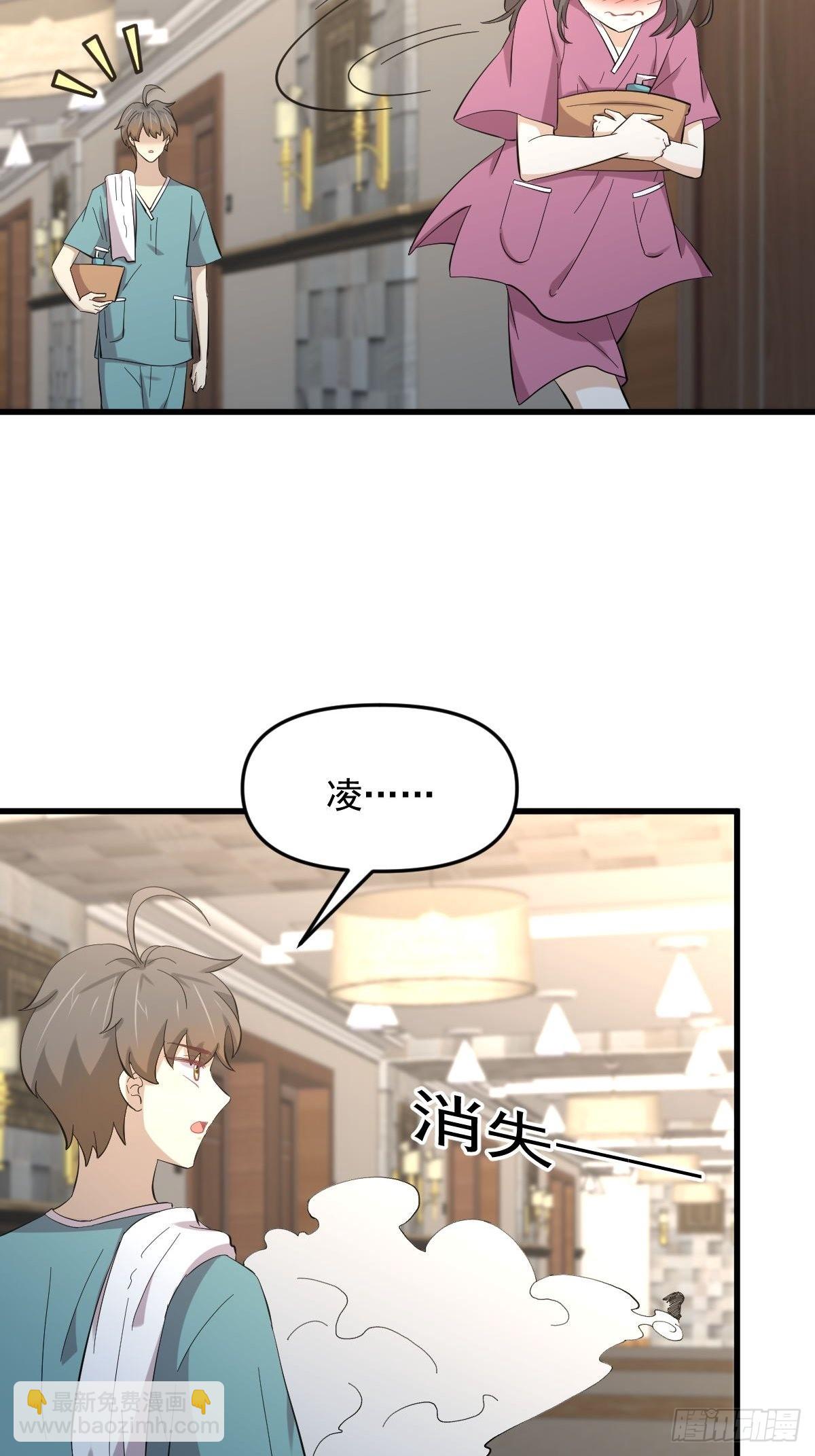 🍵本剑仙绝不吃软饭 第337话 解毒 第7页