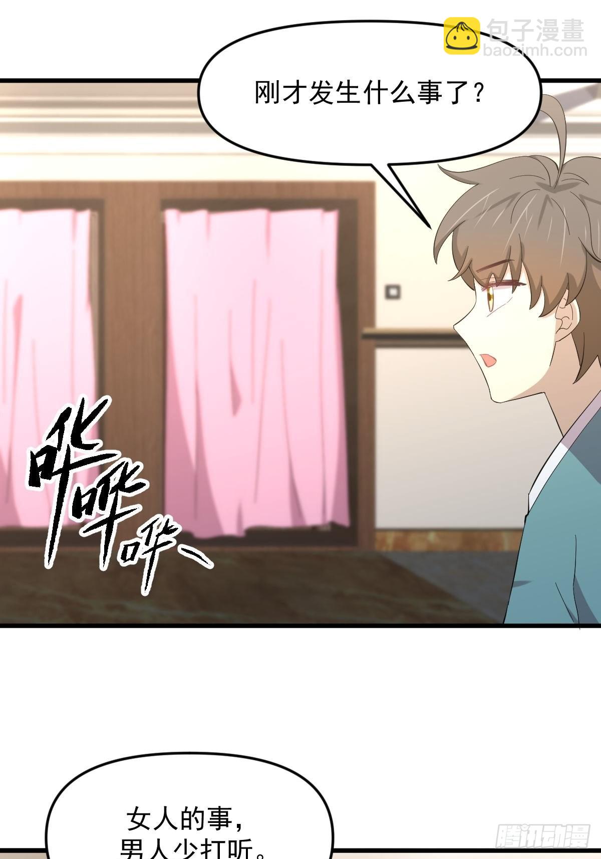 🍵本剑仙绝不吃软饭 第337话 解毒 第9页