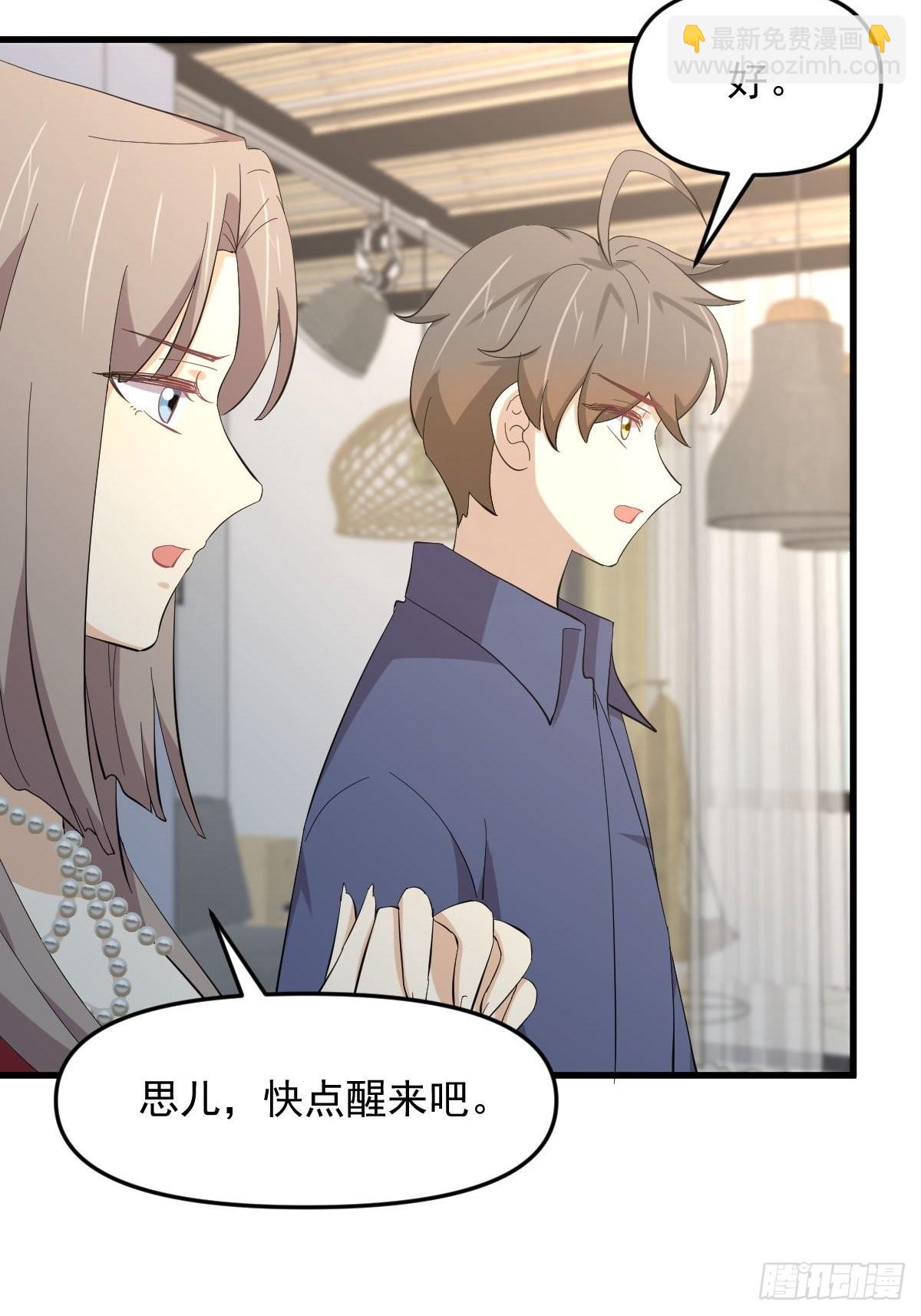 🍵本剑仙绝不吃软饭 第339话 紫岩中蛊 第32页