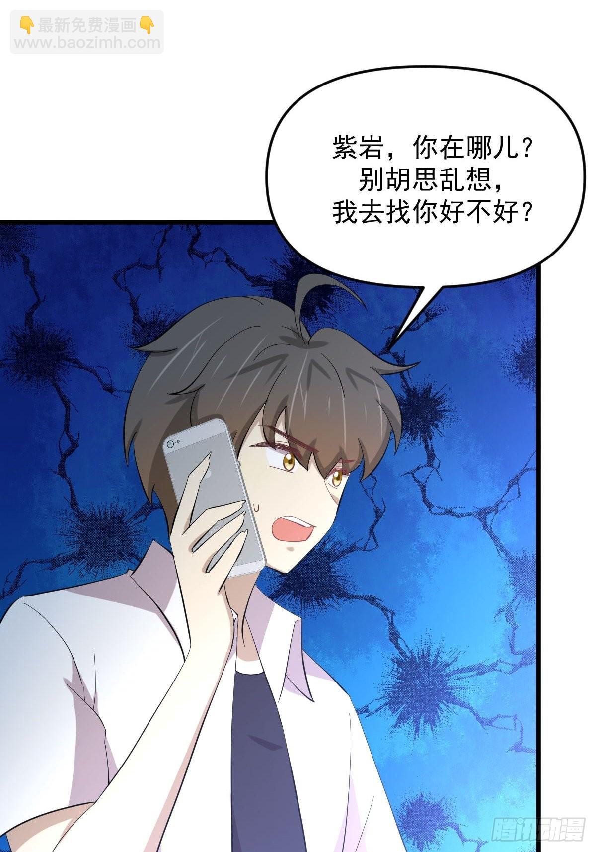 🍵本剑仙绝不吃软饭 第339话 紫岩中蛊 第44页