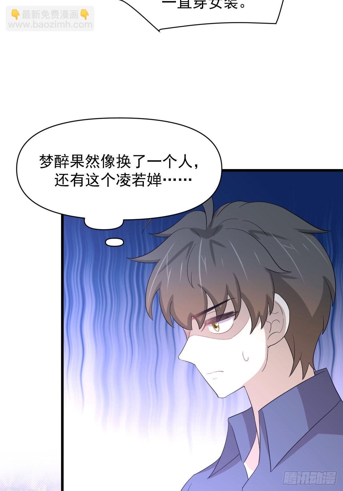 🍵本剑仙绝不吃软饭 第345话 受到暴击 第16页