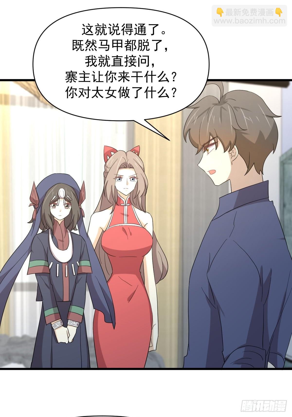 🍵本剑仙绝不吃软饭 第345话 受到暴击 第18页