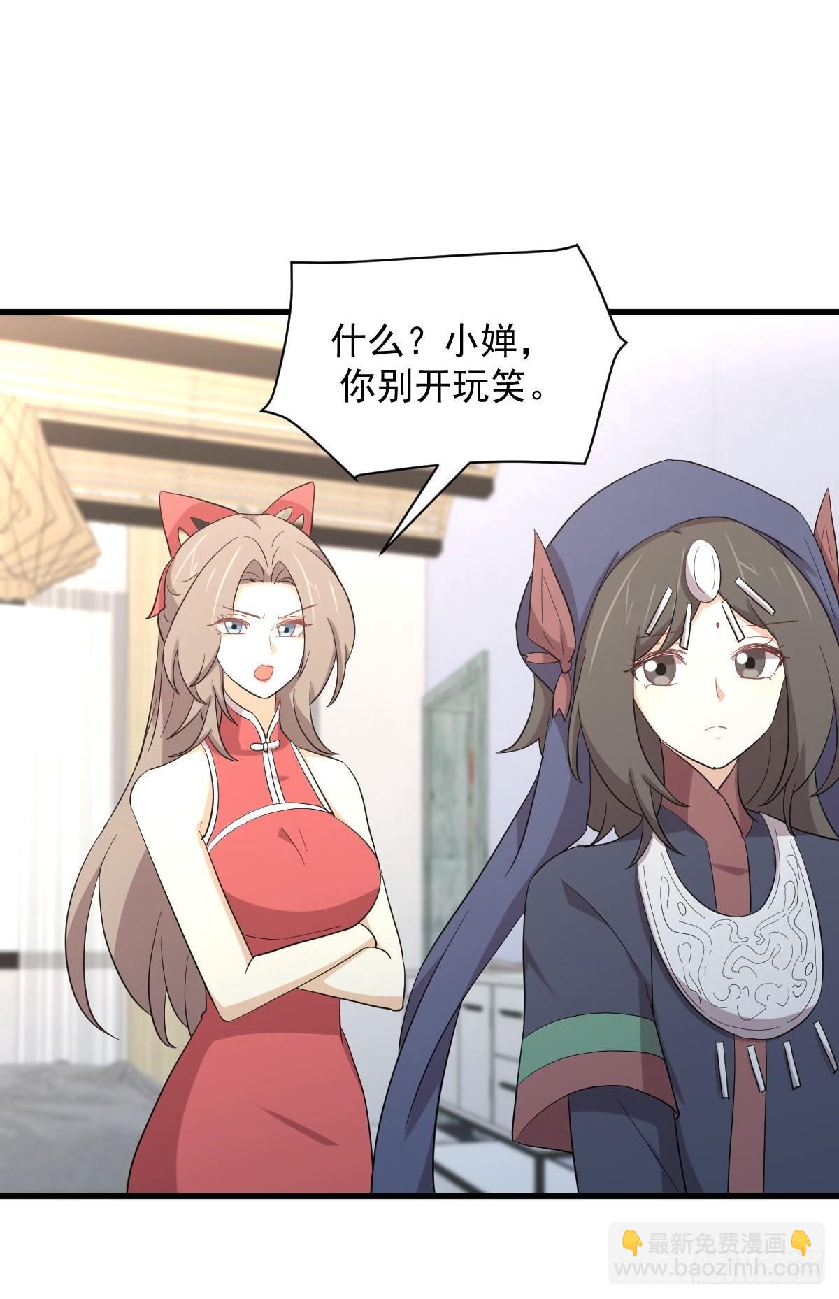🍵本剑仙绝不吃软饭 第345话 受到暴击 第25页