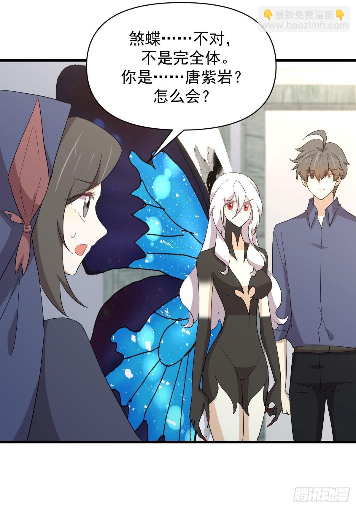 🍵本剑仙绝不吃软饭 第345话 受到暴击 第31页