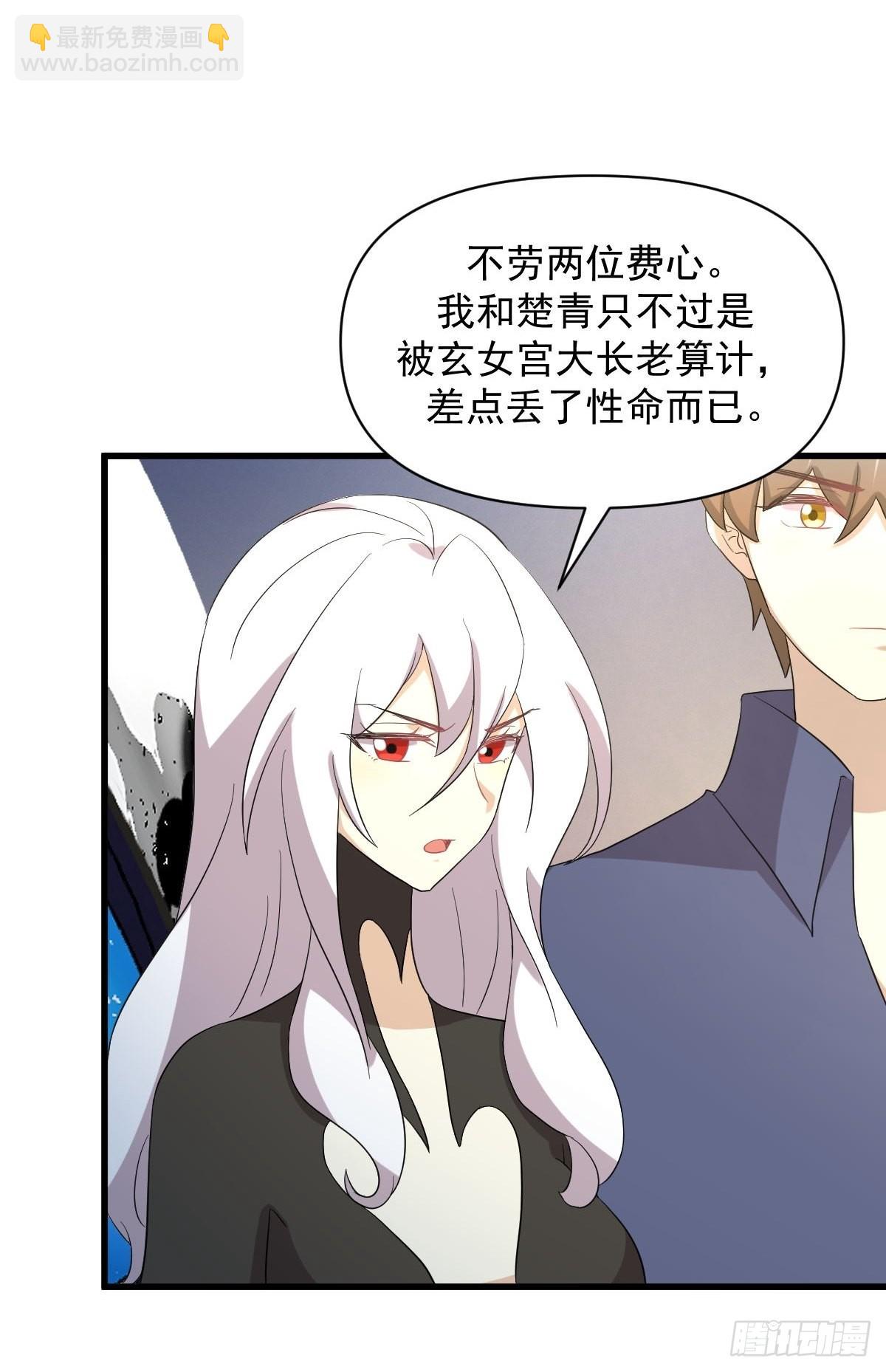 🍵本剑仙绝不吃软饭 第345话 受到暴击 第33页
