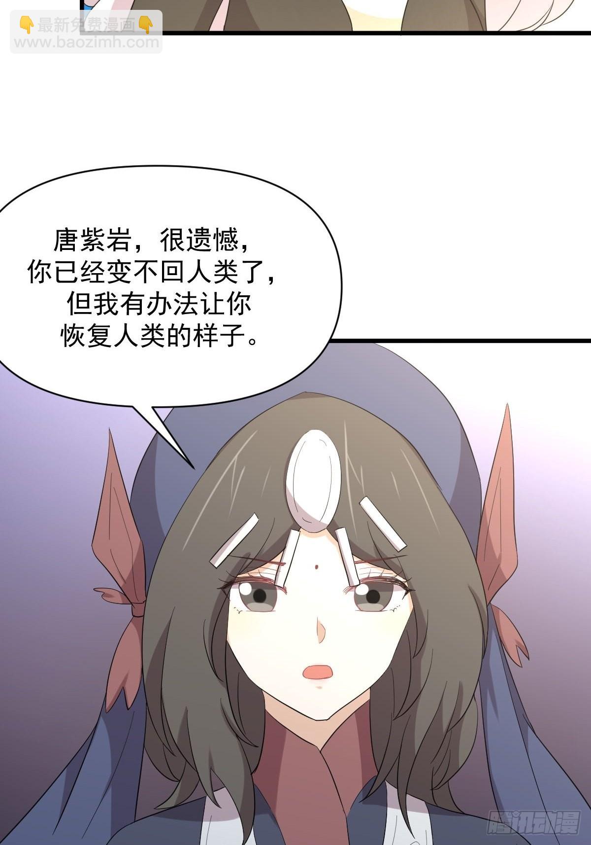 🍵本剑仙绝不吃软饭 第345话 受到暴击 第36页