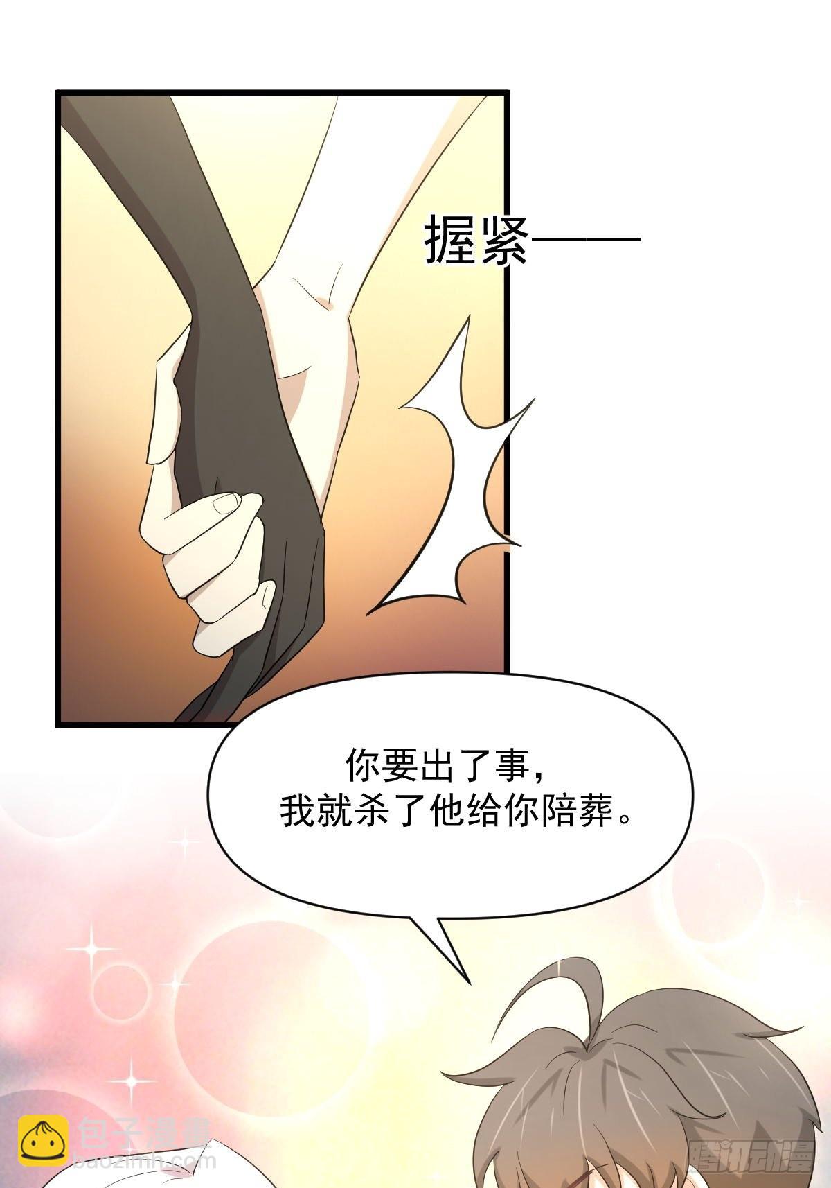 🍵本剑仙绝不吃软饭 第345话 受到暴击 第42页