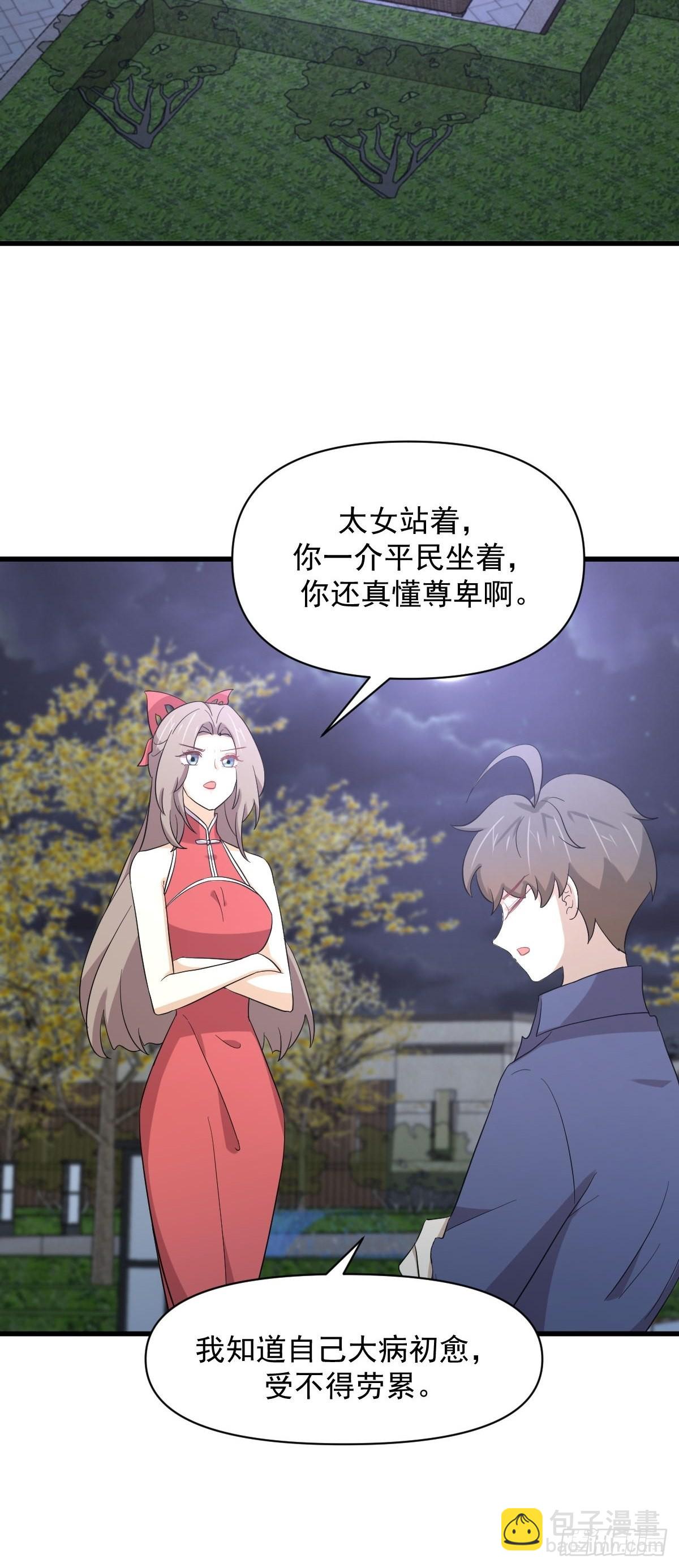 🍵本剑仙绝不吃软饭 第345话 受到暴击 第48页